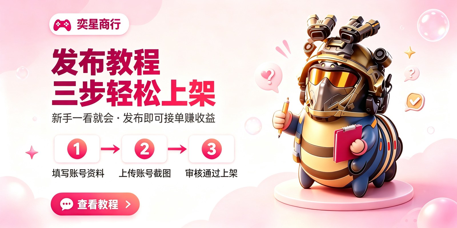 发布教程 三步轻松上架账号